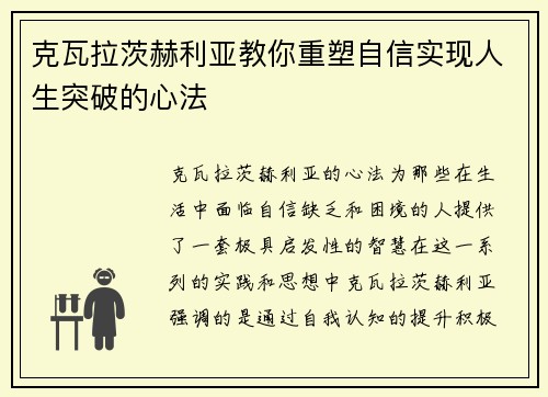 克瓦拉茨赫利亚教你重塑自信实现人生突破的心法