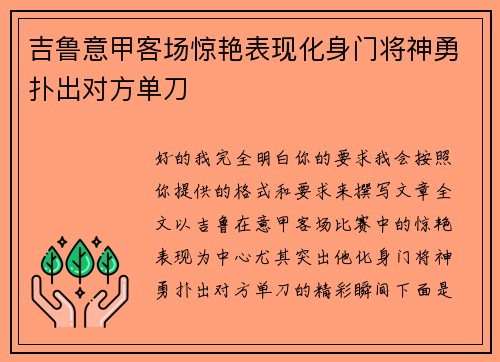 吉鲁意甲客场惊艳表现化身门将神勇扑出对方单刀 吉鲁意甲客场惊艳表现化身门将神勇扑出对方单刀