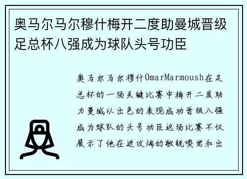 奥马尔马尔穆什梅开二度助曼城晋级足总杯八强成为球队头号功臣 奥马尔马尔穆什梅开二度助曼城晋级足总杯八强成为球队头号功臣