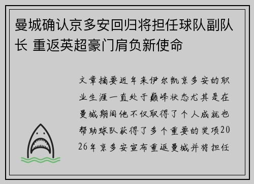 曼城确认京多安回归将担任球队副队长 重返英超豪门肩负新使命 曼城确认京多安回归将担任球队副队长 重返英超豪门肩负新使命